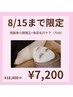 【8/15まで限定】頭蓋骨小顔矯正+毛穴角質ケア(70分)￥18,400⇒
