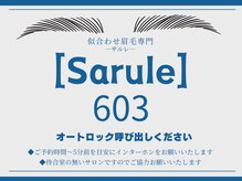 サルレ(Sarule)/8道案内/名古屋アイブロウ/美眉