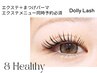 【エクステメニュー選択必須】＆ヘルシー☆新技術エクステ+カール￥4,950