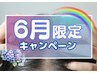 【6月限定】気になる頭髪の育毛促進♪頭皮洗浄お試し¥4980