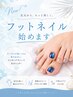 【新規限定】フット:ワンカラー(フィルイン無料) ¥5,500