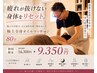 【寝落ち率No.1】極上全身オイルマッサージ 80分 14300円→