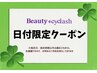 【全員OK◎¥3900★21・22・23・24日迄!限定】各日先着2名★まつげパーマ