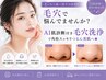 【徹底毛穴ケア】AI肌診断付き毛穴洗浄★いちご鼻や黒ずみの大掃除で美人肌へ