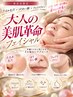 【本気のエイジングケア】たるみ毛穴・シワ・たるみ徹底ケア¥14,300→¥7,150