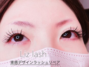 リズ ラッシュ 大泉学園(Liz lash)/Flat80本リペア