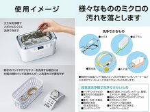 フェレザ 新潟(Felleza)/超音波洗浄機使用サービス