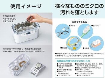 フェレザ 新潟(Felleza)/超音波洗浄機使用サービス