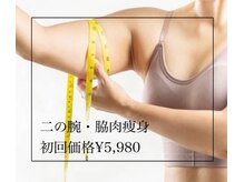 ビノス 小松店(VINOS)/二の腕・脇肉痩身初回￥5980