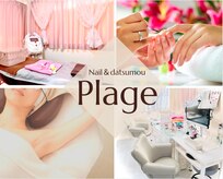 プラージュ(Plage)