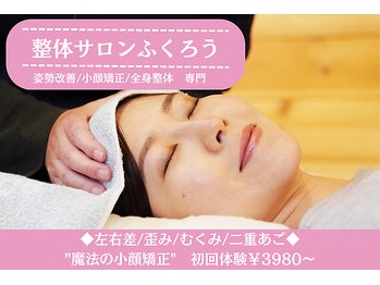 整体サロン ふくろう