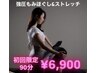 ≪今季限定最安値￥5300≫新規限定★ヘッド＆強圧もみほぐし×極上ストレッチ
