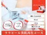 ≪4週間以内の再来≫ララピール60分￥13200→￥12000