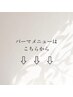 ～パーマメニューはこちらから～