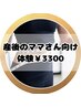 【産後ママさん向け】子育てに必要な体力をつけたい！体験¥3,300
