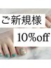 ★ご新規様用★【定額】フット/シーズン定額デザイン￥6200→￥5580