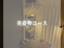 セレニテ(Serenite)/美姿勢コース♪