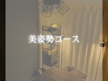 セレニテ(Serenite)/美姿勢コース♪