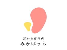 みみほっと