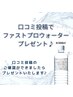 【口コミ投稿者様限定】ファストプロウォーター500mlプレゼント♪ /松山市