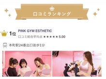 ピンクジム(PINK GYM)の雰囲気（≪本町エリア≫口コミランキング1位☆）