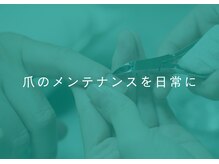 地爪ケアクリニックサロン 桜木町/爪のメンテナンスを日常に
