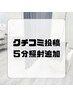 口コミ投稿5分照射追加♪