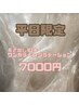 【 平日限定 】長さ出し10本ワンカラ-orグラデ-ション（ソフトオフ込)7000円