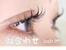 ★8/19～22来店限定♪人気NO1☆似合わせまつげパーマ6600円→【2700円】熊谷/
