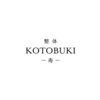 整体寿 八王子院(KOTOBUKI)のお店ロゴ