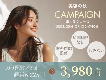 ホワイトニングカフェ 白山店(WhiteningCafe)の写真