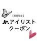 【期間限定】まつ毛パーマ16:00まで