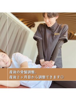 うぃず鍼灸整骨院/【産後2カ月目～】産後骨盤矯正