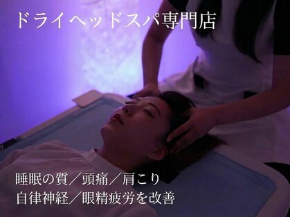 仙豆のちから ドクターリセット 三鷹店(Dr.Reset)の写真