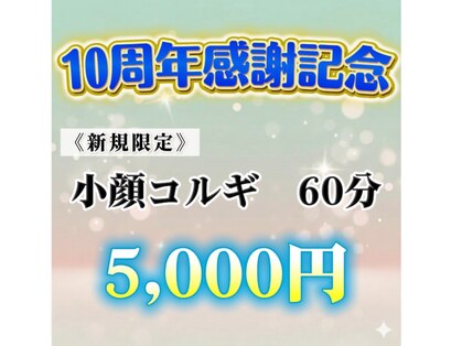 カン コルギセラピー 横浜(KAN)の写真