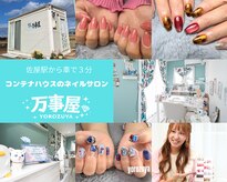 万事屋