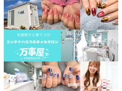 万事屋の写真