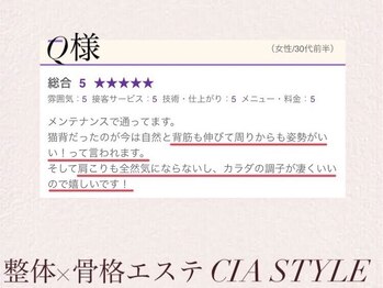 シアスタイル(CIA STYLE)/口コミ