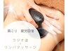疲労回復＆肩こり改善【ラジオ波×リンパマッサージ】60分15000→14800