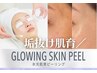 人気No.1【育てるツヤ肌】水光肌育ピーリング〈垢抜け美肌〉｜スタンダード
