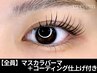 1日3名限定【漆黒ティント】マスカラパーマ＋コーティング付 5500円→4500円