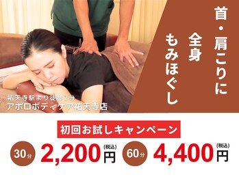 アポロボディケア 祐天寺店