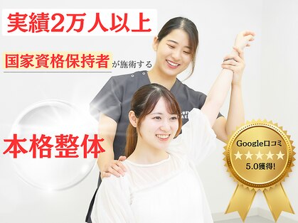 整体院カエデ(整体院KAEDE)の写真