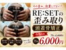 《今月のおすすめ》巻き肩・猫背の方にRE:SET矯正＋頭蓋骨矯正6600円→6000円