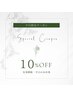 【平日限定】人気毛穴フェイシャル10%OFFクーポン