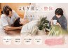 【癒しのスペシャルケア】よもぎ蒸し+整体+耳つぼ体験