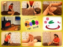リラクゼーションサロン ぼでぃーはーと/2023年２月メインキャッチ画像１