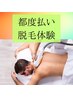 男性【VIO以外全身】イオン導入全身脱毛(ヒゲ込)27000→9980