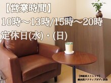 鍼灸院アクティブボディ 浜松の雰囲気（営業時間10時~13時・15時~20時水・日定休）