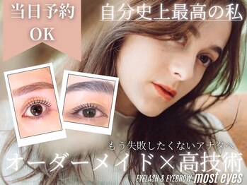 モスト アイズ 渋谷(most eyes)